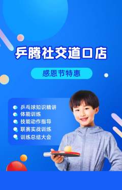 乒乓球馆抢购多单品抢购感恩节活动配图海报