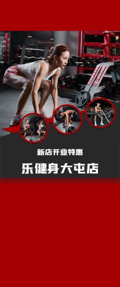 健身馆抢购满血版新店开业活动配图海报