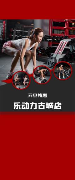 健身馆抢购满血版元旦活动配图海报