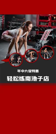 健身馆抢购多单品抢购年中大促活动配图海报