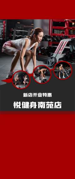 健身馆抢购多单品抢购新店开业活动配图海报