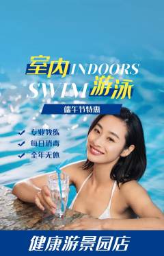 游泳馆抢购满血版端午节活动配图海报