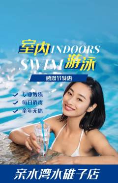 游泳馆抢购满血版感恩节活动配图海报