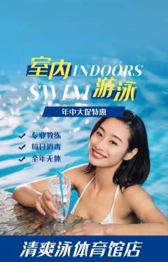 游泳馆抢购满血版年中大促活动配图海报