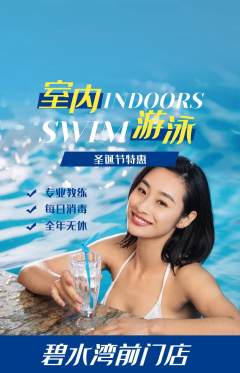 游泳馆抢购满血版圣诞节活动配图海报