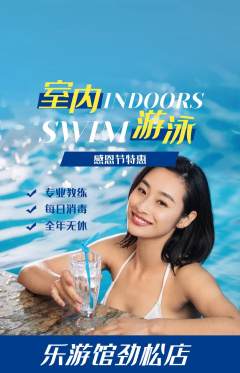 游泳馆抢购多单品抢购感恩节活动配图海报