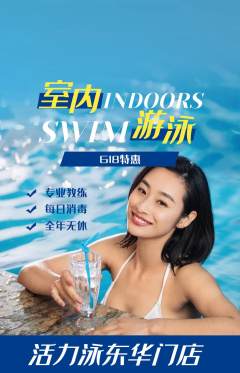 游泳馆抢购套组抢购618活动配图海报