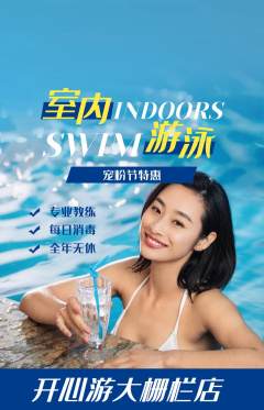游泳馆抢购套组抢购宠粉节活动配图海报