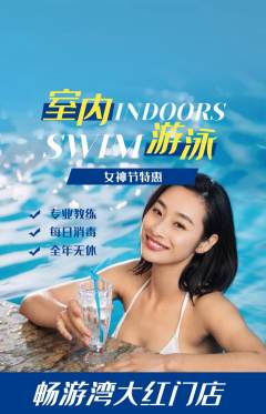 游泳馆抢购套组抢购女神节活动配图海报