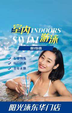 游泳馆抢购套组抢购双11活动配图海报
