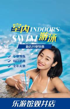 游泳馆抢购套组抢购新店开业活动配图海报