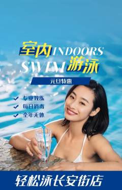 游泳馆抢购套组抢购元旦活动配图海报