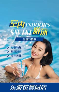 游泳馆抢购自选套组抢购圣诞节活动配图海报