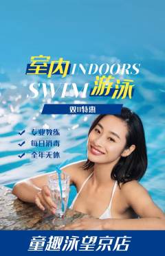 游泳馆抢购自选套组抢购双11活动配图海报