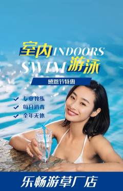 游泳馆抢购单品抢购感恩节活动配图海报