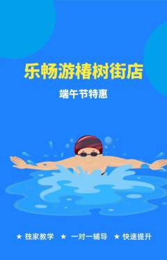 游泳馆抢购满血版端午节活动配图海报