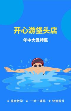游泳馆抢购满血版年中大促活动配图海报