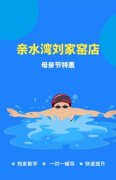 游泳馆抢购套组抢购母亲节活动配图海报