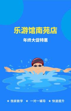 游泳馆抢购套组抢购年终大促活动配图海报