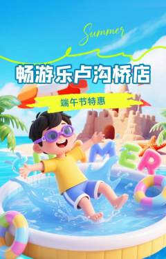 游泳馆抢购满血版端午节活动配图海报