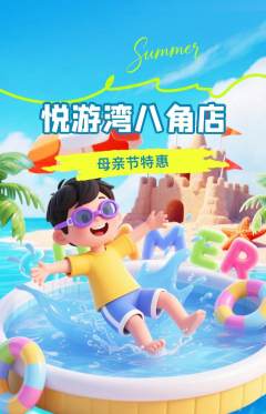 游泳馆抢购套组抢购母亲节活动配图海报