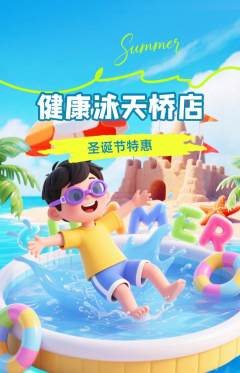 游泳馆抢购套组抢购圣诞节活动配图海报