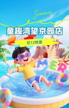 游泳馆抢购自选套组抢购双12活动配图海报
