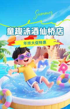 游泳馆抢购自选套组抢购年终大促活动配图海报