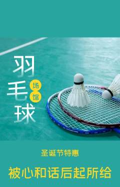 羽毛球馆抢购满血版圣诞节活动配图海报