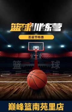 篮球馆抢购满血版圣诞节活动配图海报