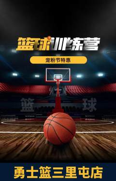 篮球馆抢购多单品抢购宠粉节活动配图海报