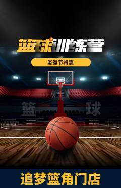篮球馆抢购多单品抢购圣诞节活动配图海报