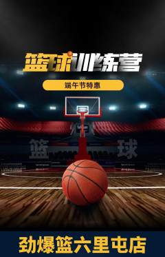 篮球馆抢购套组抢购端午节活动配图海报