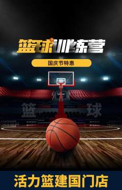篮球馆抢购套组抢购国庆节活动配图海报