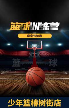 篮球馆抢购套组抢购母亲节活动配图海报