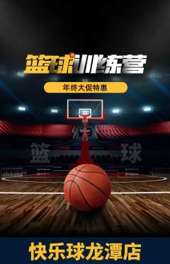 篮球馆抢购套组抢购年终大促活动配图海报