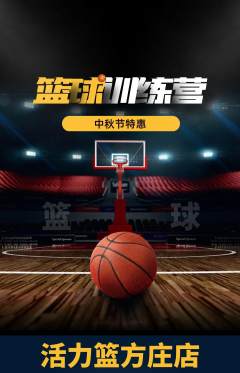 篮球馆抢购套组抢购中秋节活动配图海报