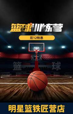 篮球馆抢购自选套组抢购双12活动配图海报