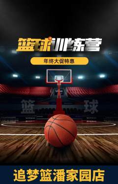篮球馆抢购自选套组抢购年终大促活动配图海报
