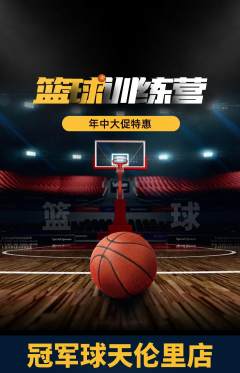 篮球馆抢购自选套组抢购年中大促活动配图海报