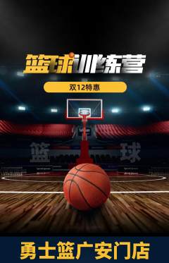 篮球馆抢购单品抢购双12活动配图海报