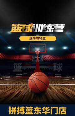 篮球馆抢购单品抢购端午节活动配图海报