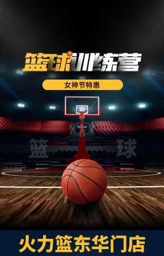 篮球馆抢购单品抢购女神节活动配图海报