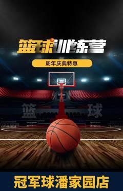 篮球馆抢购单品抢购周年庆典活动配图海报
