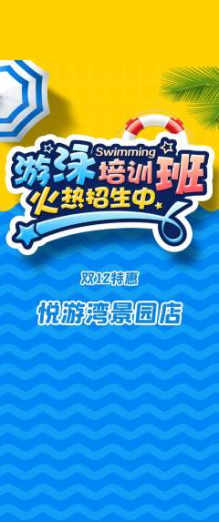 游泳馆抢购满血版双12活动配图海报