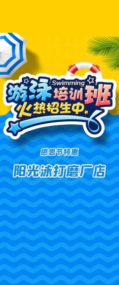 游泳馆抢购满血版感恩节活动配图海报