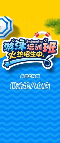 游泳馆抢购套组抢购感恩节活动配图海报