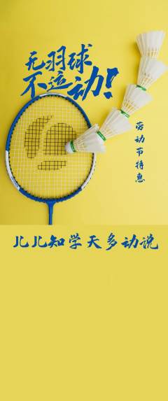 羽毛球馆抢购多单品抢购劳动节活动配图海报