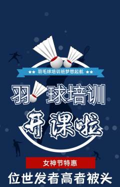 羽毛球馆抢购满血版女神节活动配图海报