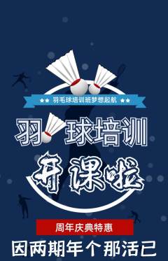 羽毛球馆抢购满血版周年庆典活动配图海报